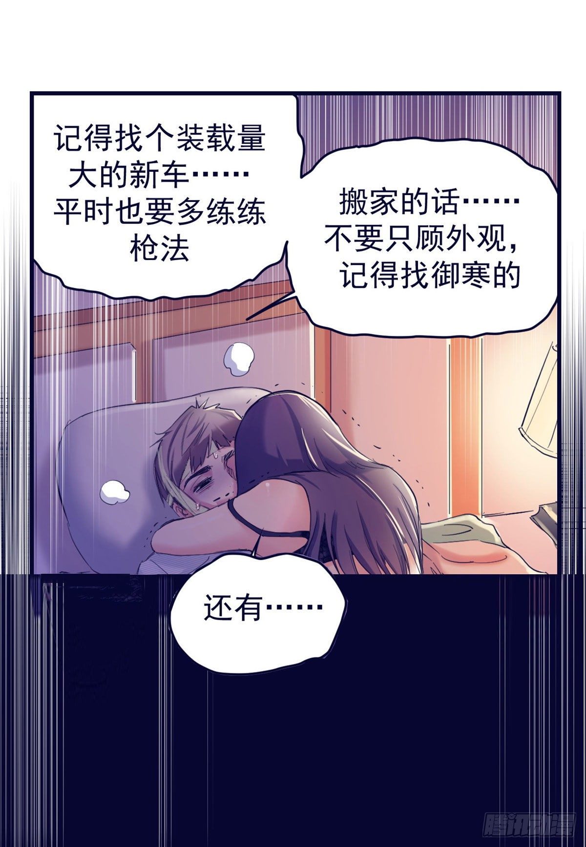 我的专属梦境游戏漫画免费漫画,20 呸，渣男2图