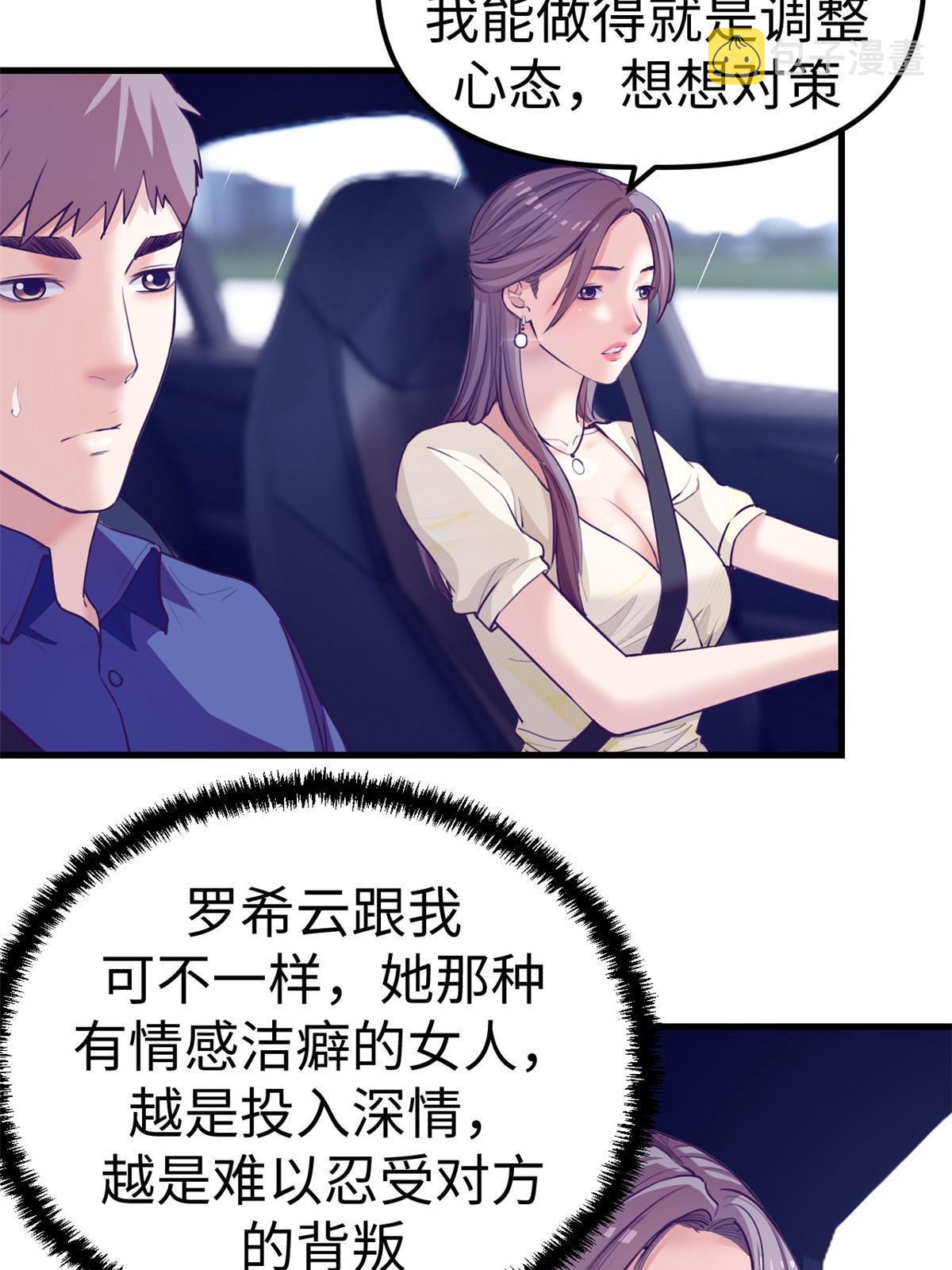 我的专属梦境游戏免费漫画漫画,163 分手2图