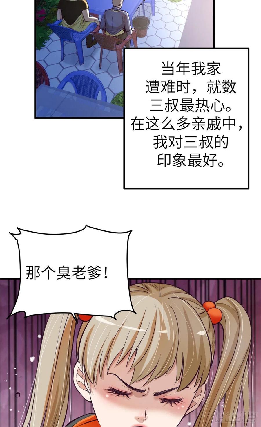 我的专属梦境游戏是不是烂尾了漫画,81 就赖上你了2图