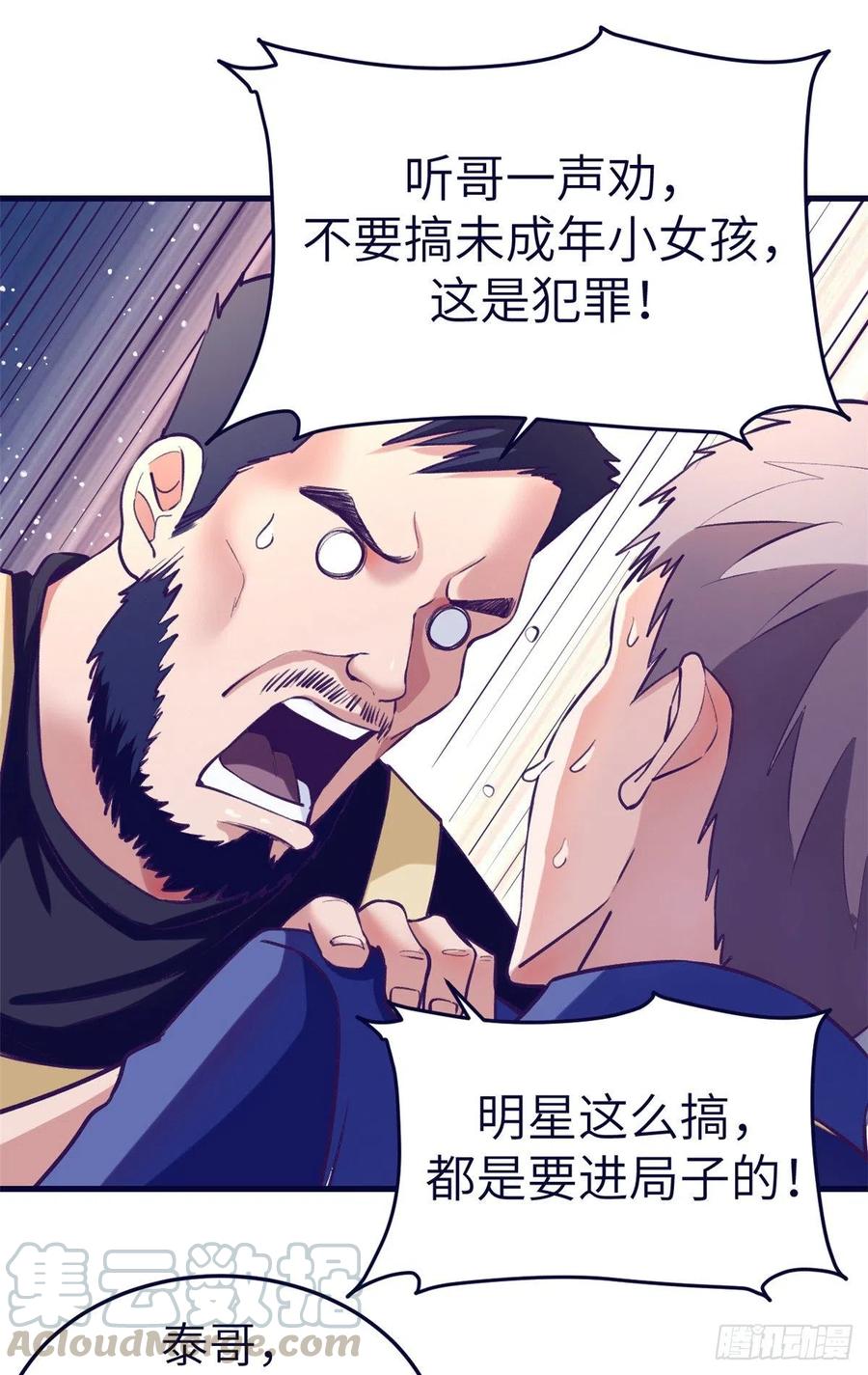 我的专属梦境游戏是不是烂尾了漫画,81 就赖上你了1图