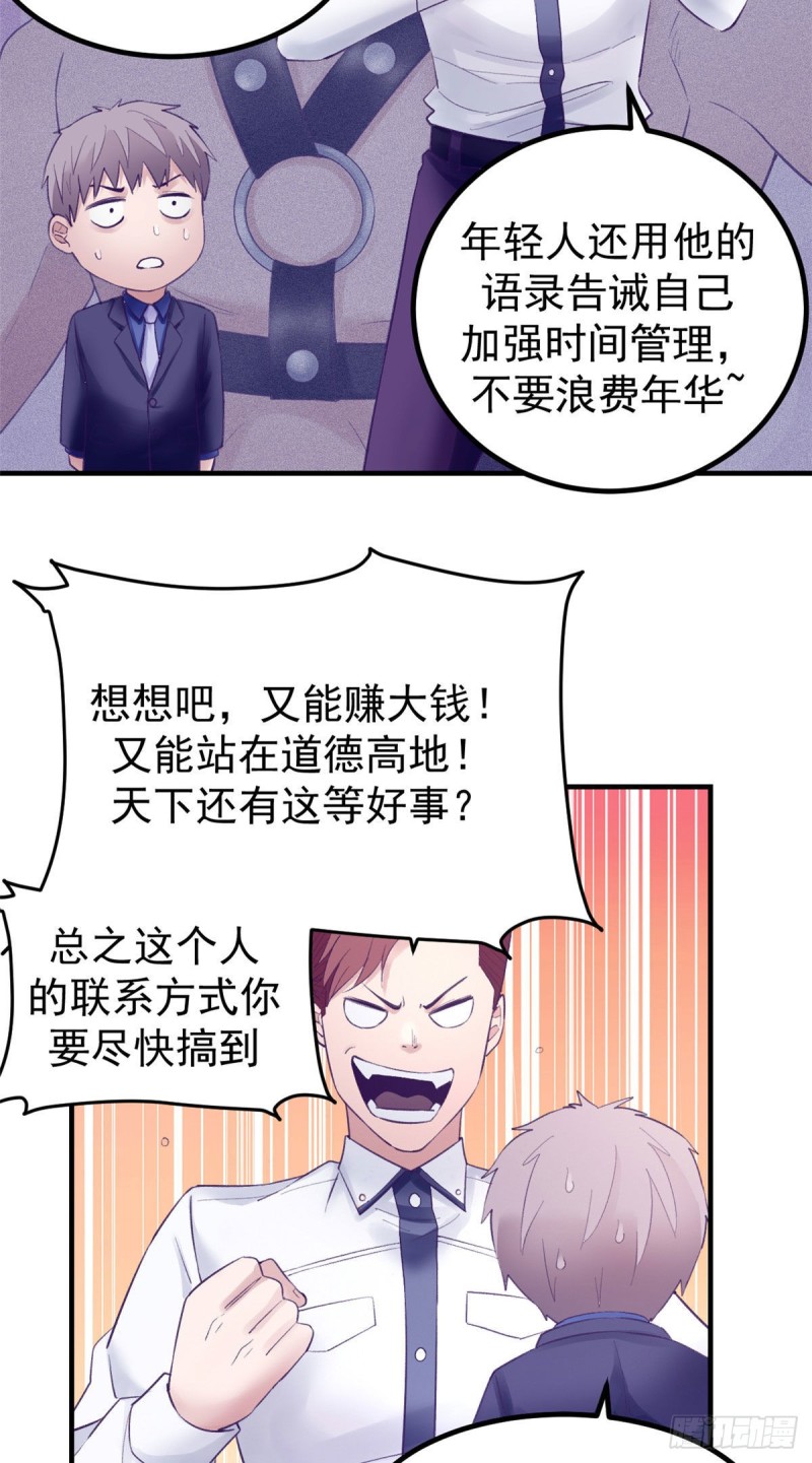我的专属梦境游戏是不是烂尾了漫画,36 现实世界也很美好1图