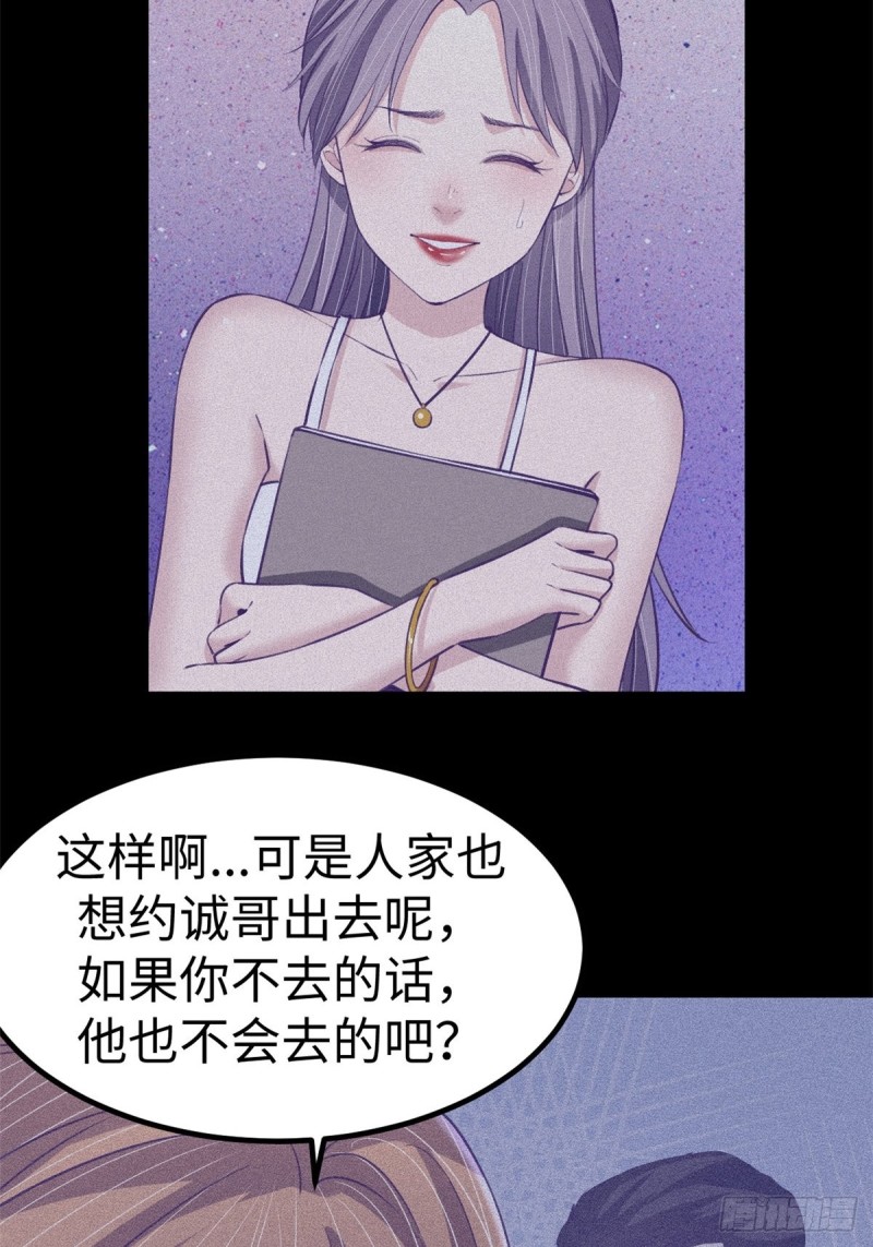 我的专属梦境游戏全集漫画,68 闺蜜小雅1图