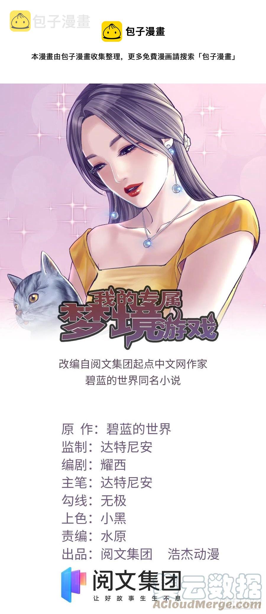 我的专属梦境游戏大结局漫画,117 白锦宣有疾病？1图