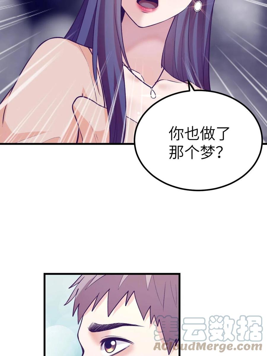 我的专属梦境游戏漫画下拉式免费漫画,129 表白失败？2图