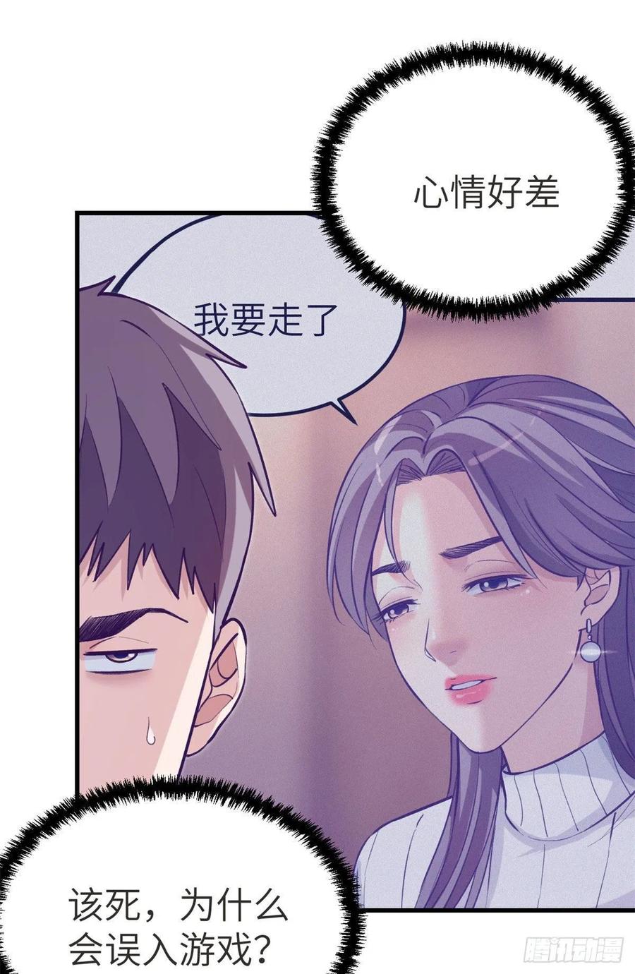 我的专属梦境游戏漫画,102 白锦宣2图