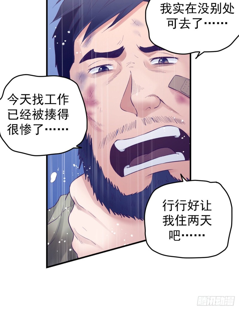 我的专属梦境游戏漫画漫画,33 发财机会2图