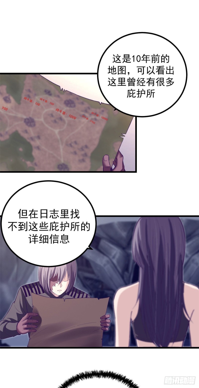 我的专属梦境游戏漫画,58 末日的真相2图