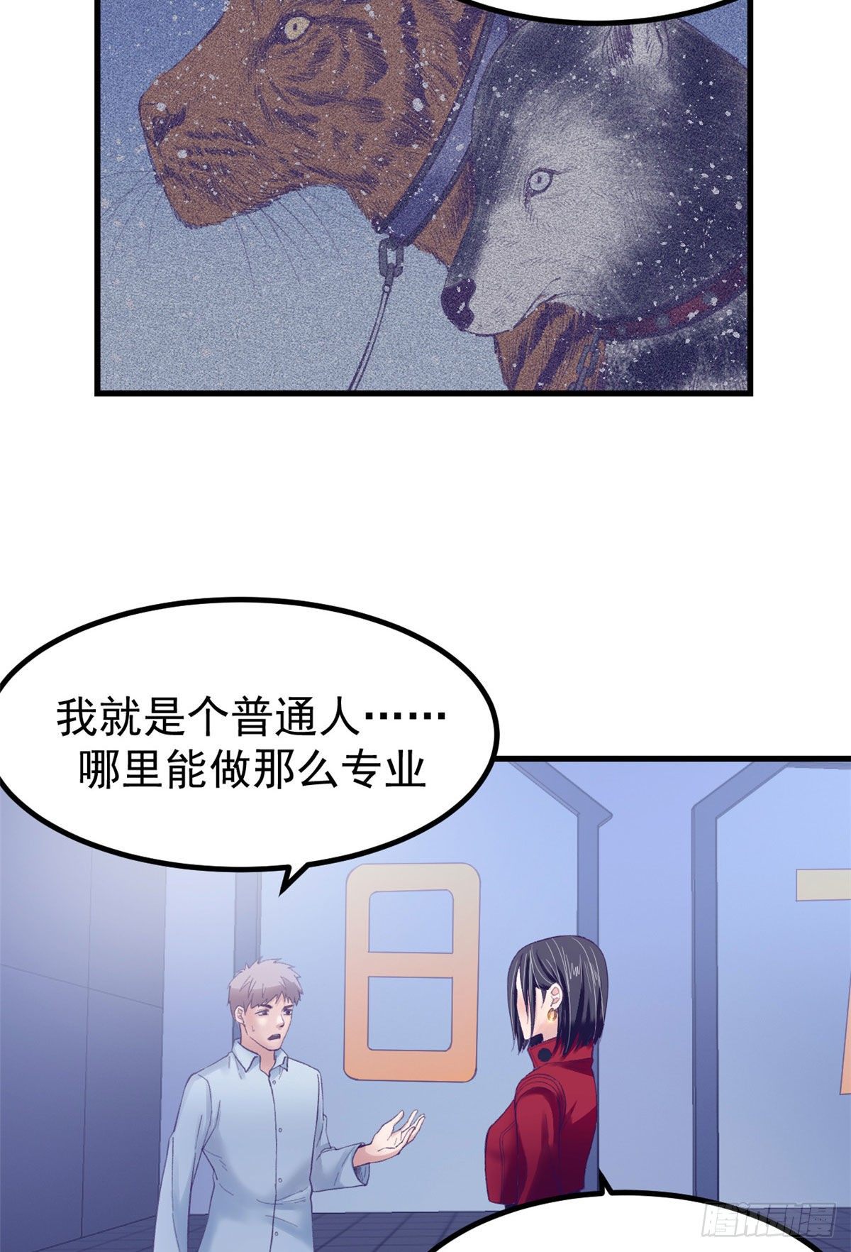 我的专属梦境游戏下载漫画,21 成绩结算1图