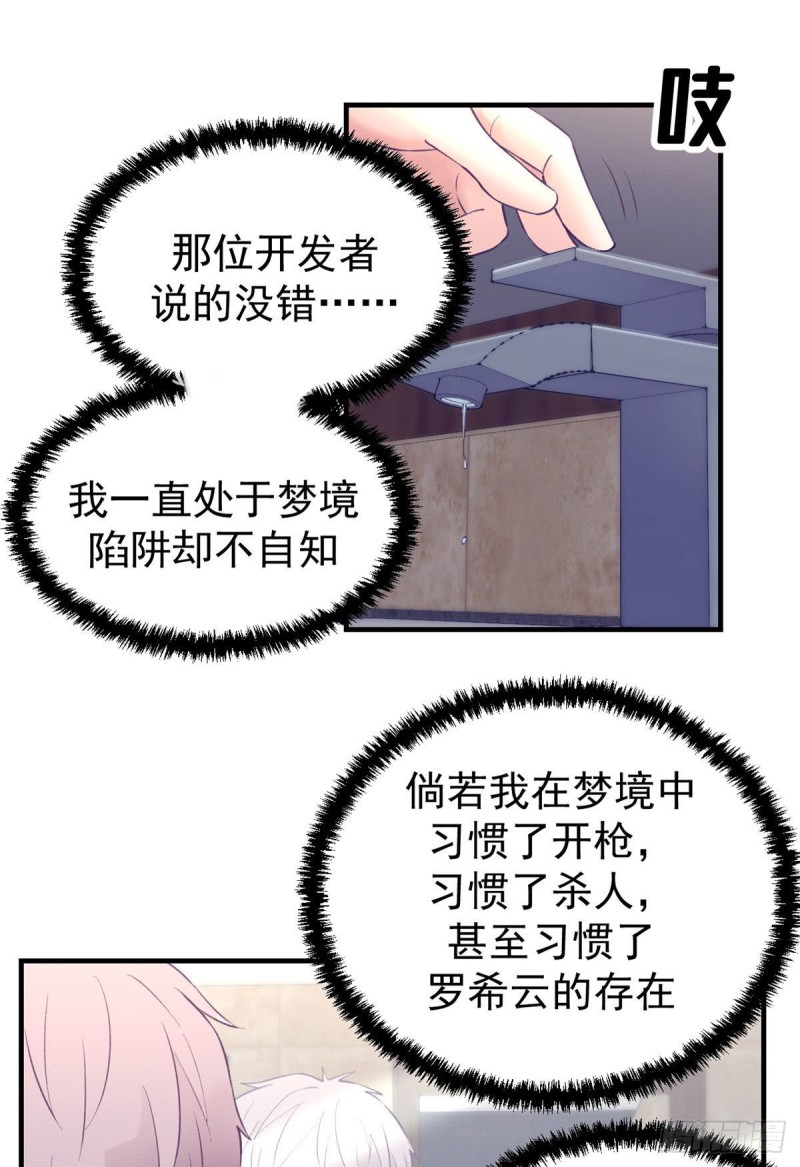 我的专属梦境游戏是不是烂尾了漫画,32 告吹2图