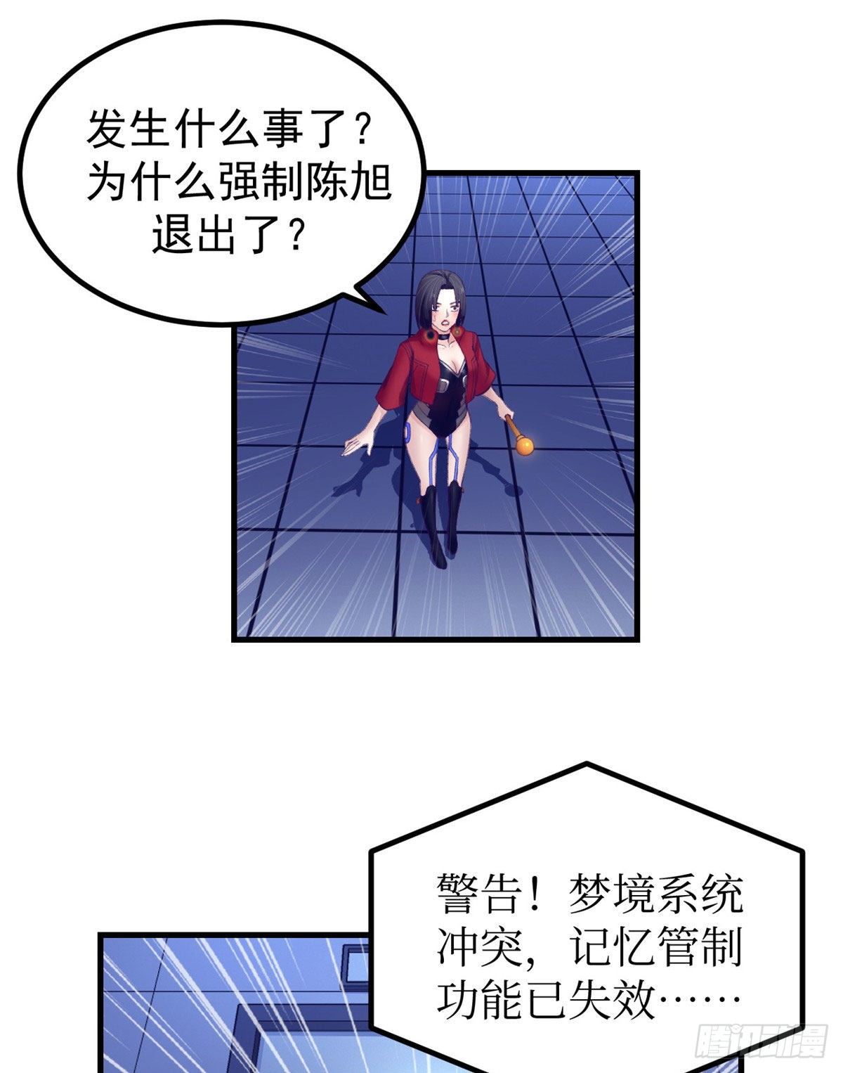 我的专属梦境游戏漫画免费漫画,22 梦该醒了1图