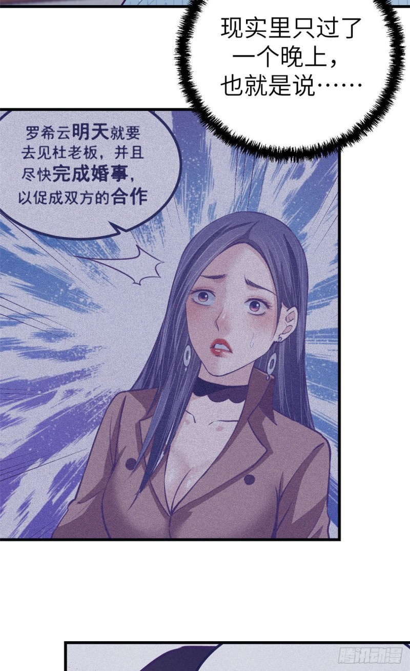 我的专属梦境游戏免费阅读漫画,75 解决泰哥1图