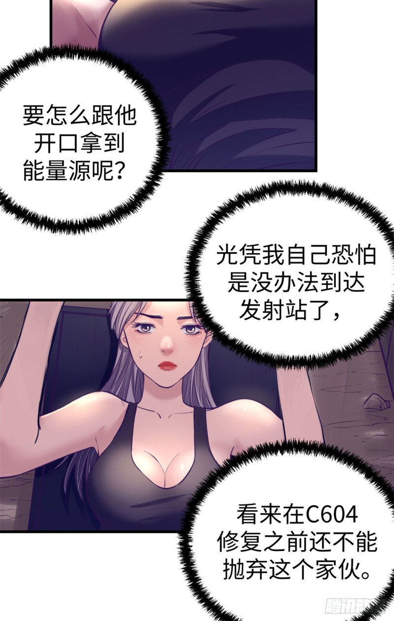 我的专属梦境游戏免费阅读漫画,64 端倪2图