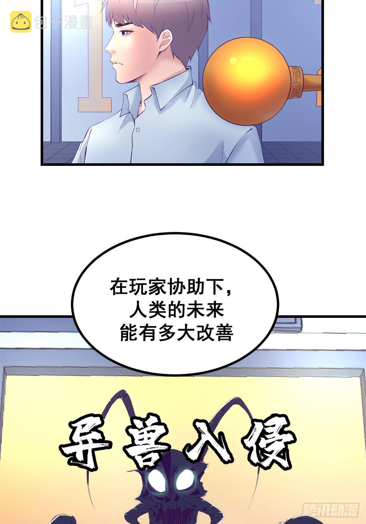 我的专属梦境游戏下载漫画,21 成绩结算1图