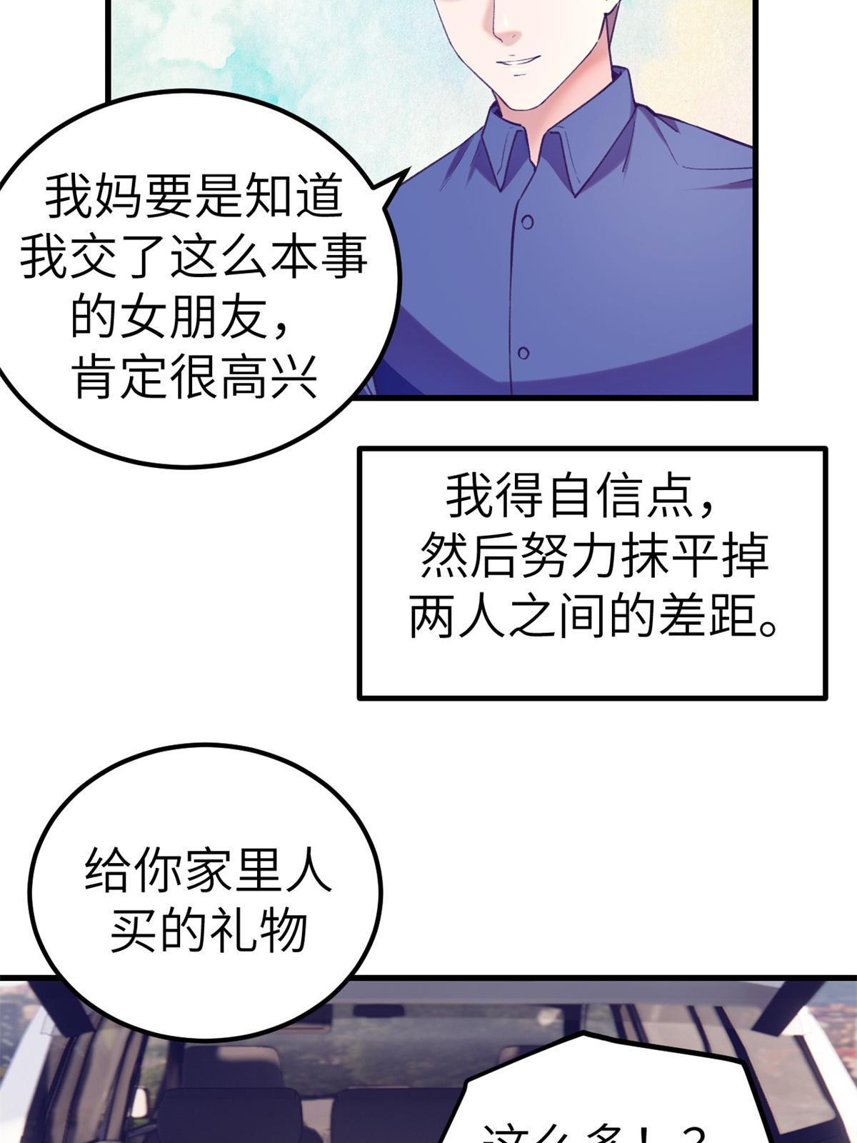 我的专属梦境游戏漫画免费漫画,139 带她见家长2图