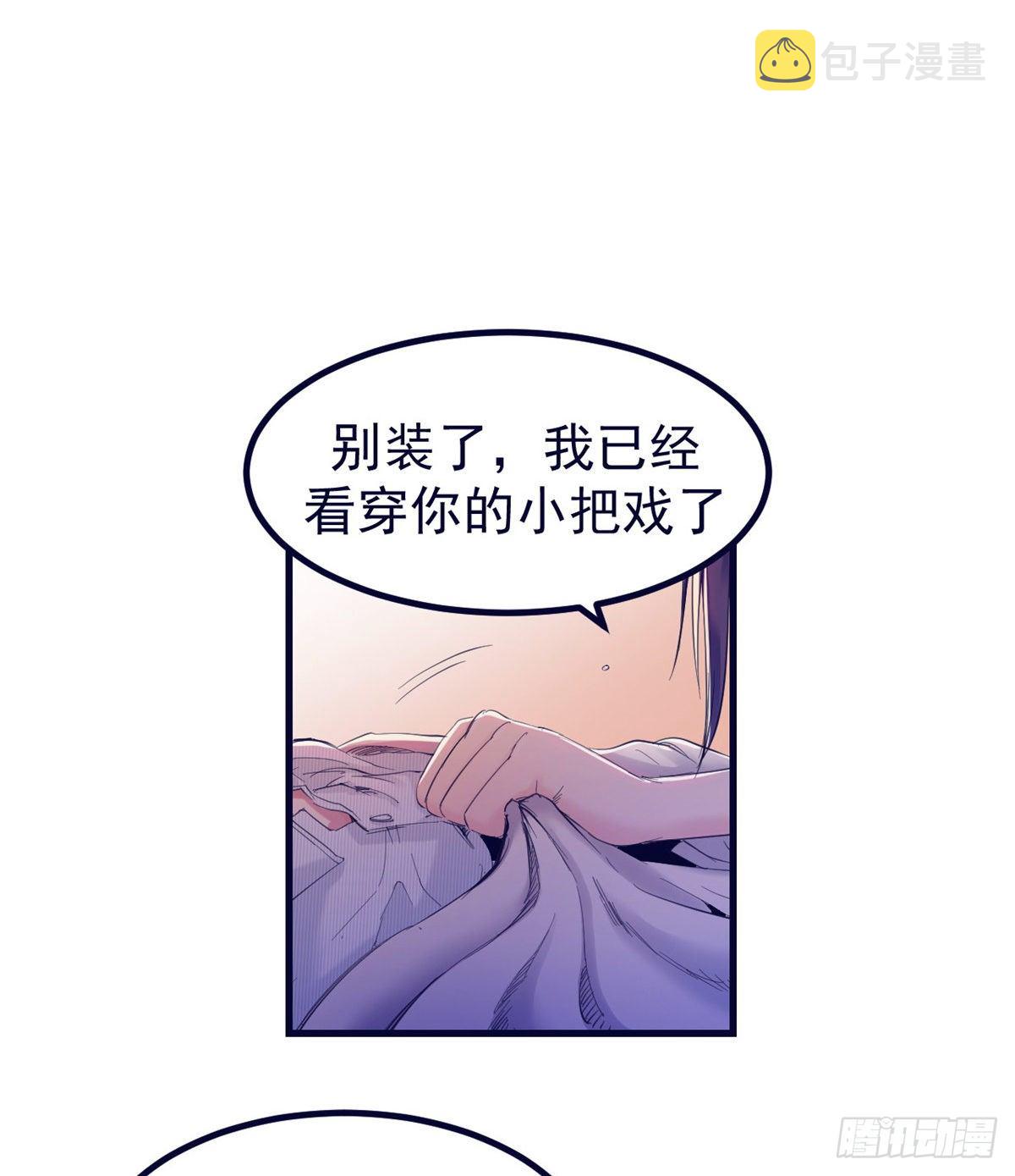 我的专属梦境游戏漫画免费漫画,20 呸，渣男1图