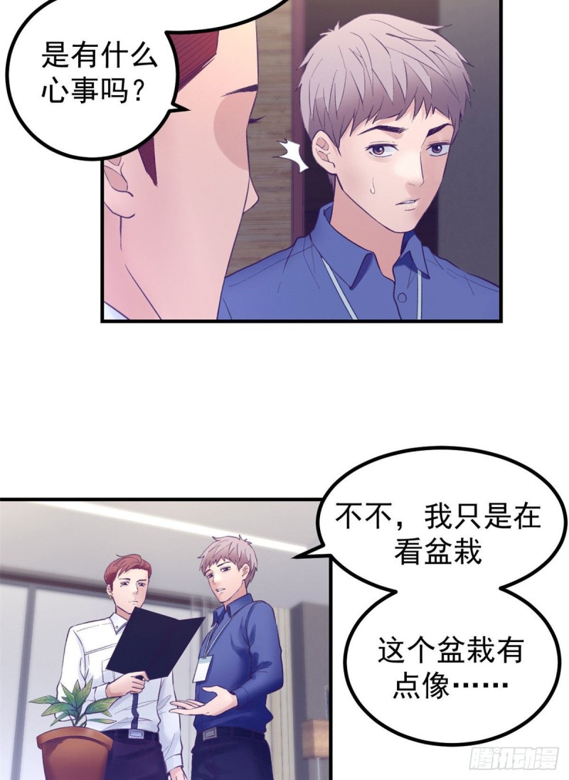 我的专属梦境游戏是不是烂尾了漫画,31 尴尬的会面2图