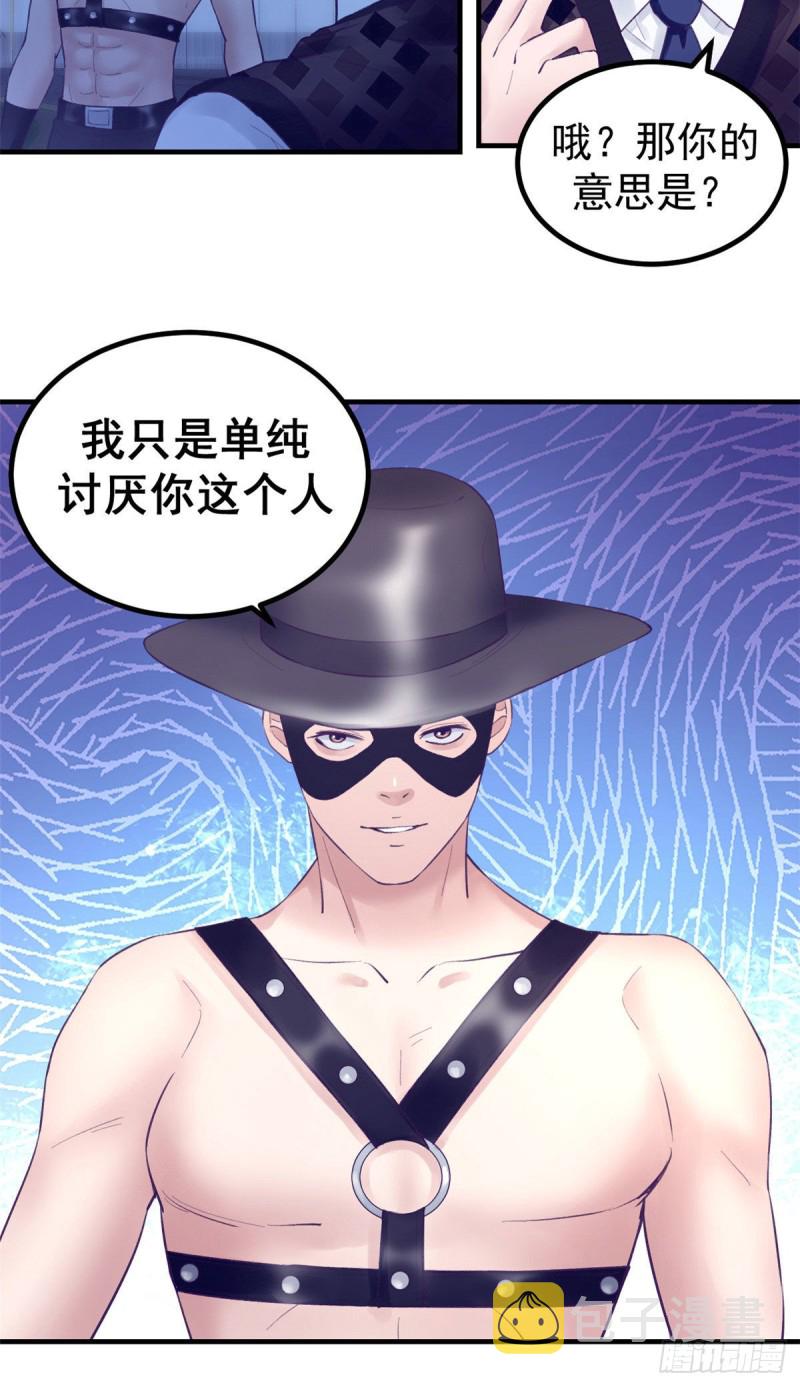 我的专属梦境游戏是不是烂尾了漫画,37 算旧账1图