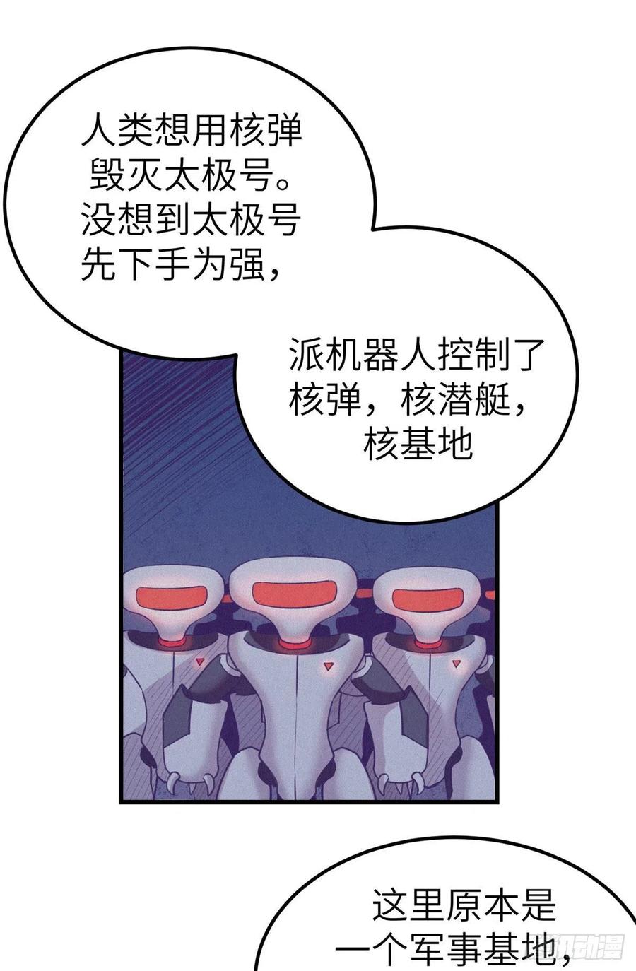 我的专属梦境游戏是不是烂尾了漫画,112 机器人叛变2图