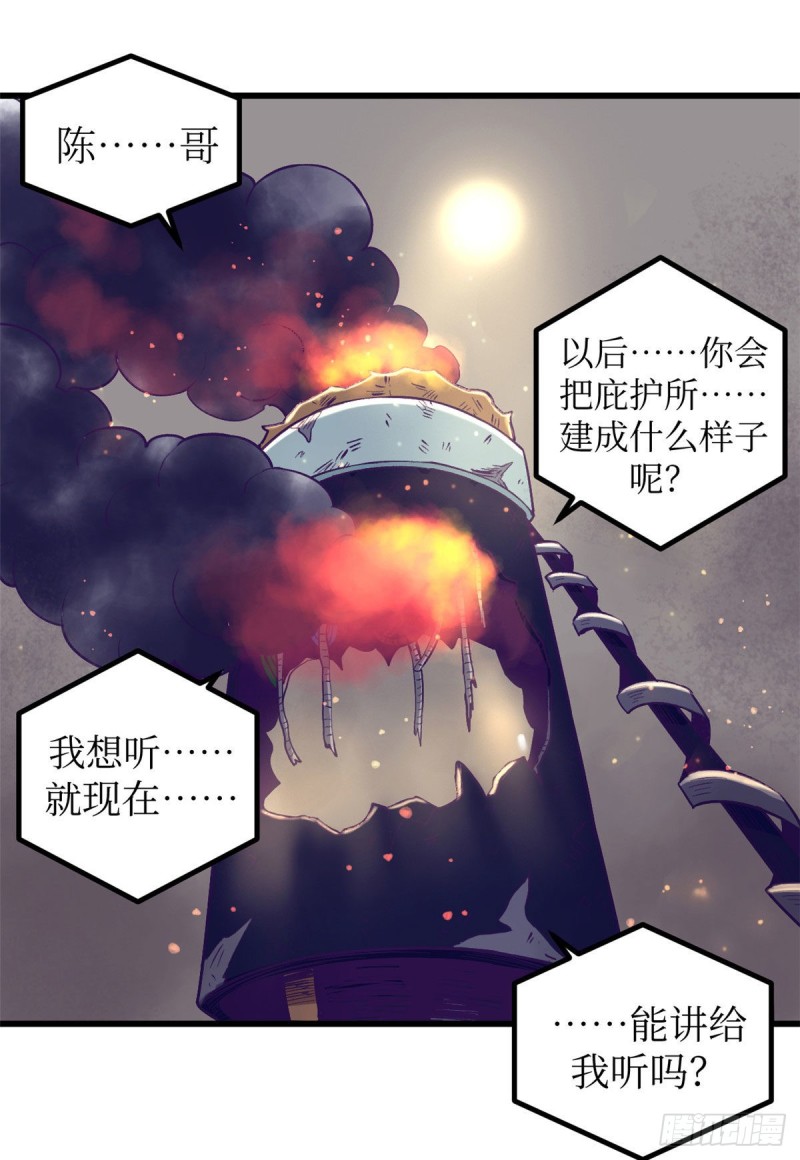 我的专属梦境游戏免费漫画完整版漫画,53 小机器人被毁1图