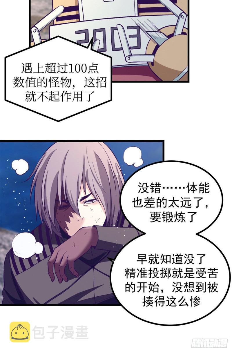 我的专属梦境游戏是不是烂尾了漫画,57 起来，干活1图
