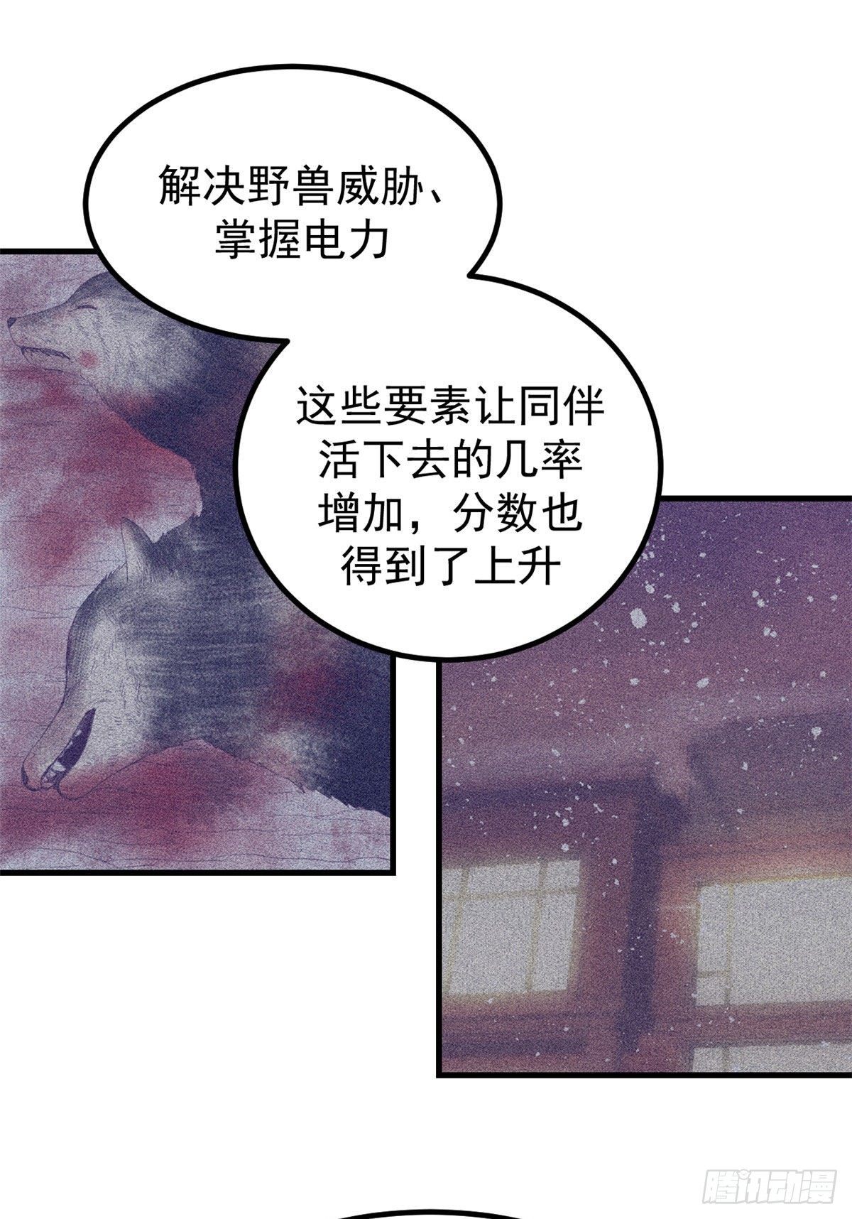 我的专属梦境游戏下载漫画,21 成绩结算1图