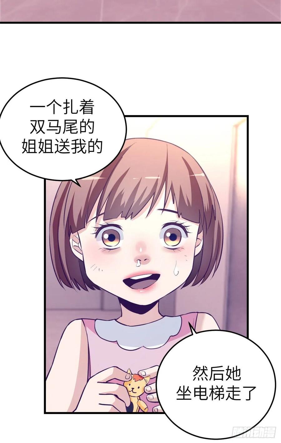 我的专属梦境游戏是不是烂尾了漫画,83 你可真能演1图