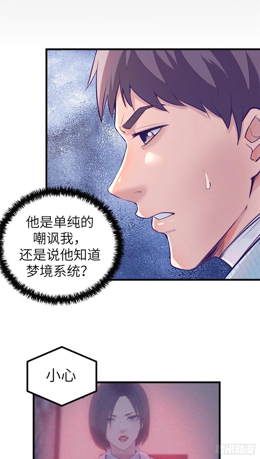 我的专属梦境游戏全集漫画,78 一男两女2图