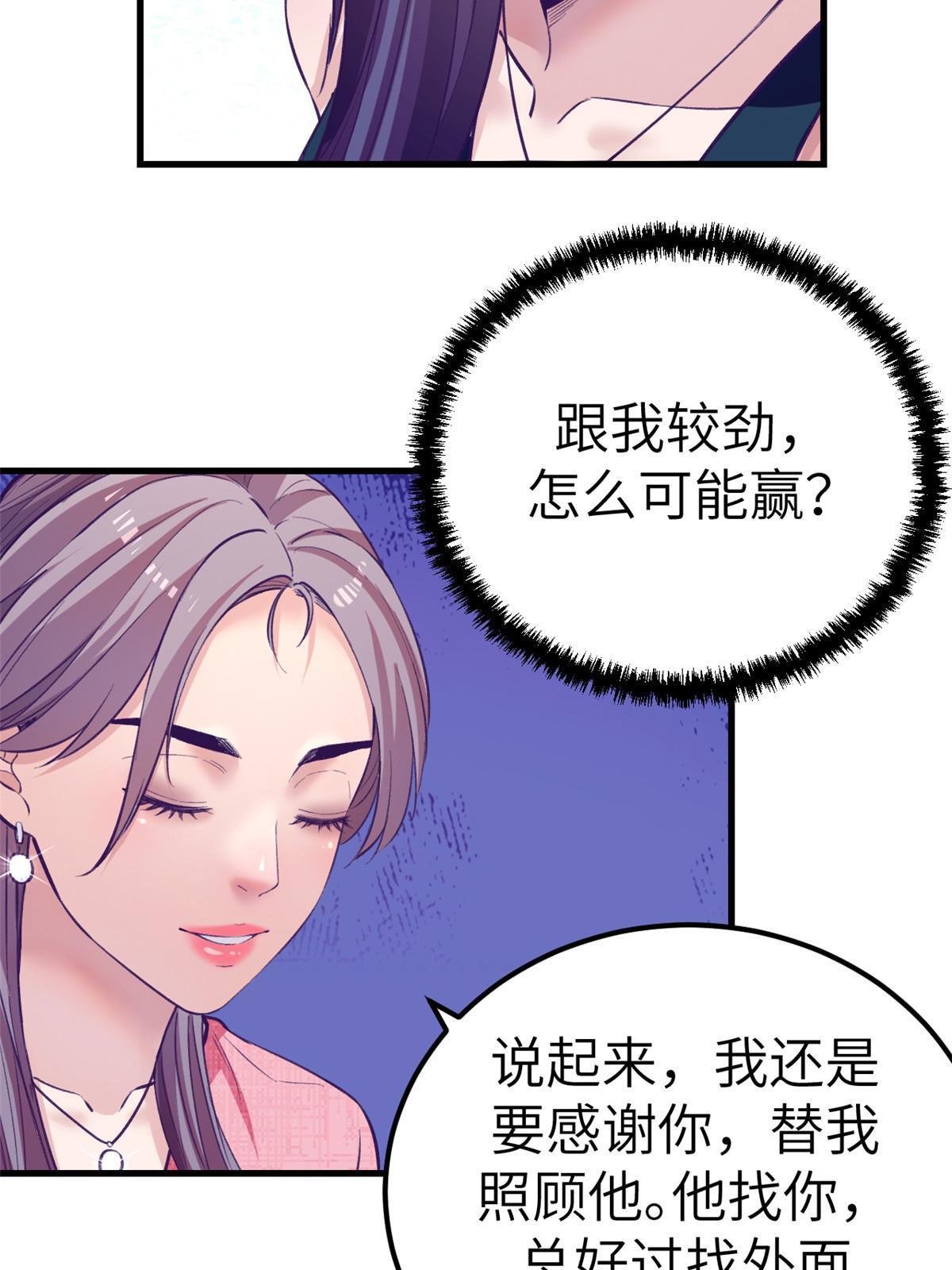 我的专属梦境游戏是不是烂尾了漫画,145 三人见面2图