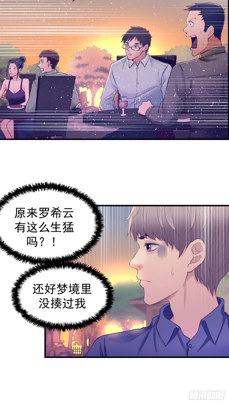 我的专属梦境游戏是不是烂尾了漫画,28 你敢动她试试1图