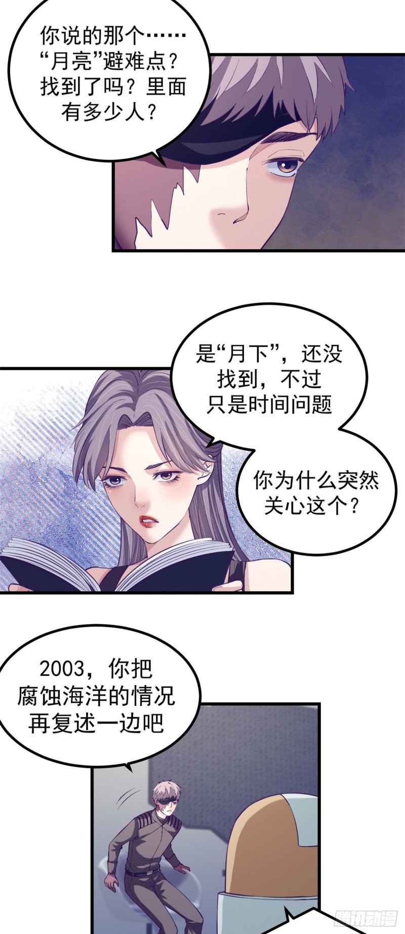 我的专属梦境游戏全集漫画,60 独自逃亡1图