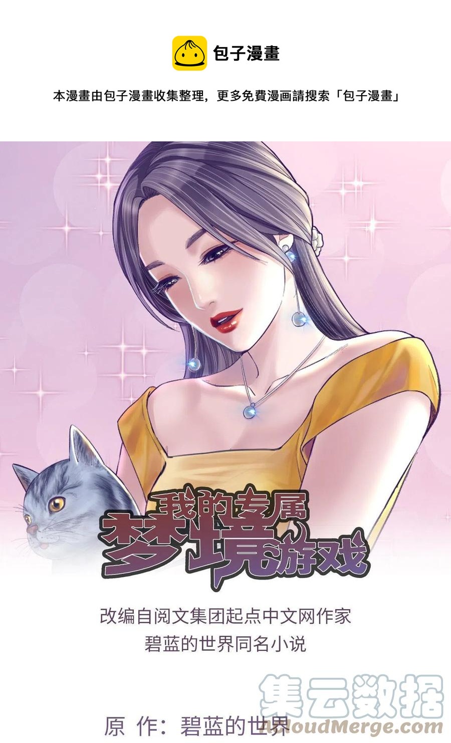 我的专属梦境游戏女主漫画,130 事业腾飞1图