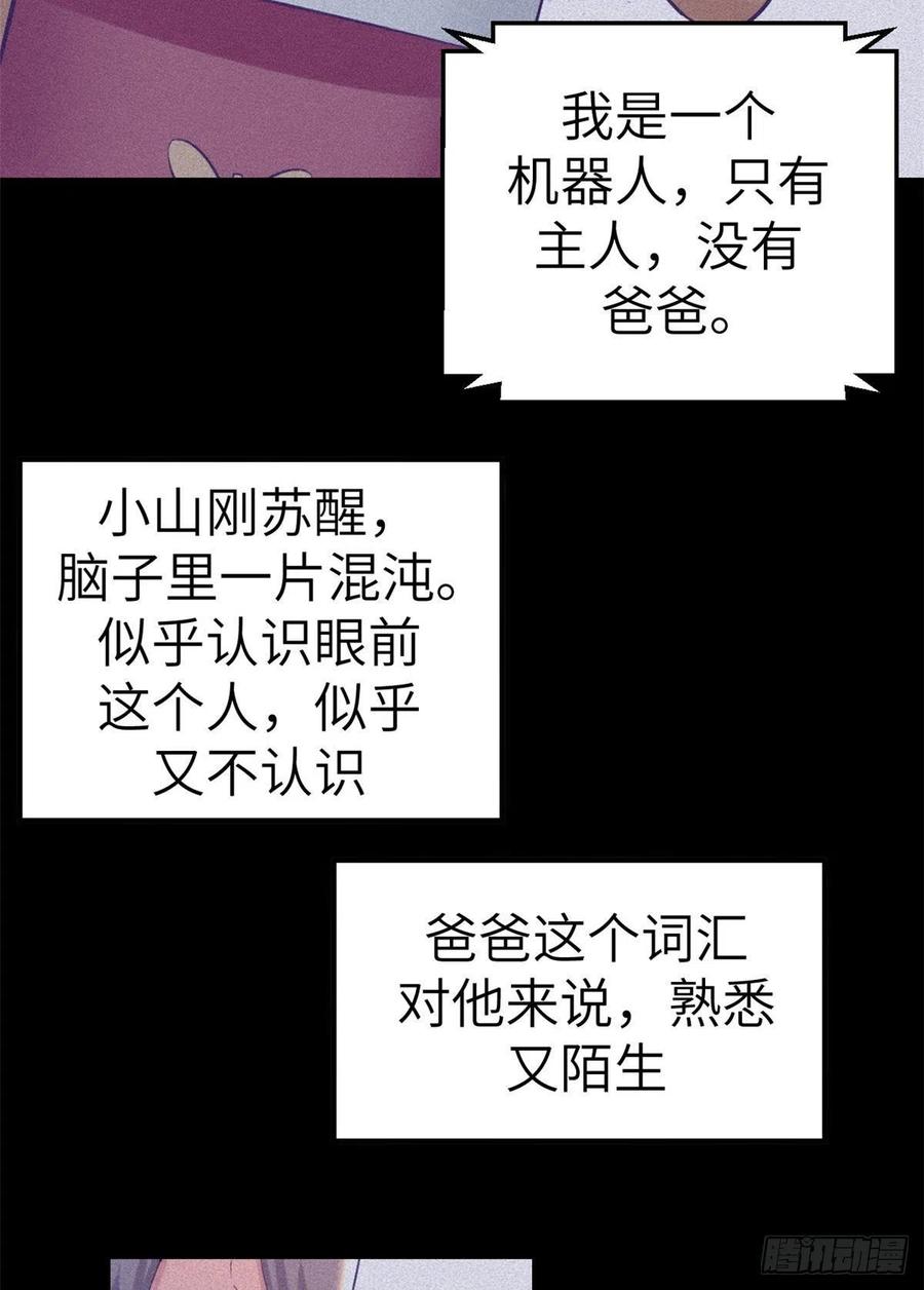 我的专属梦境游戏是不是烂尾了漫画,116 2003的困惑2图