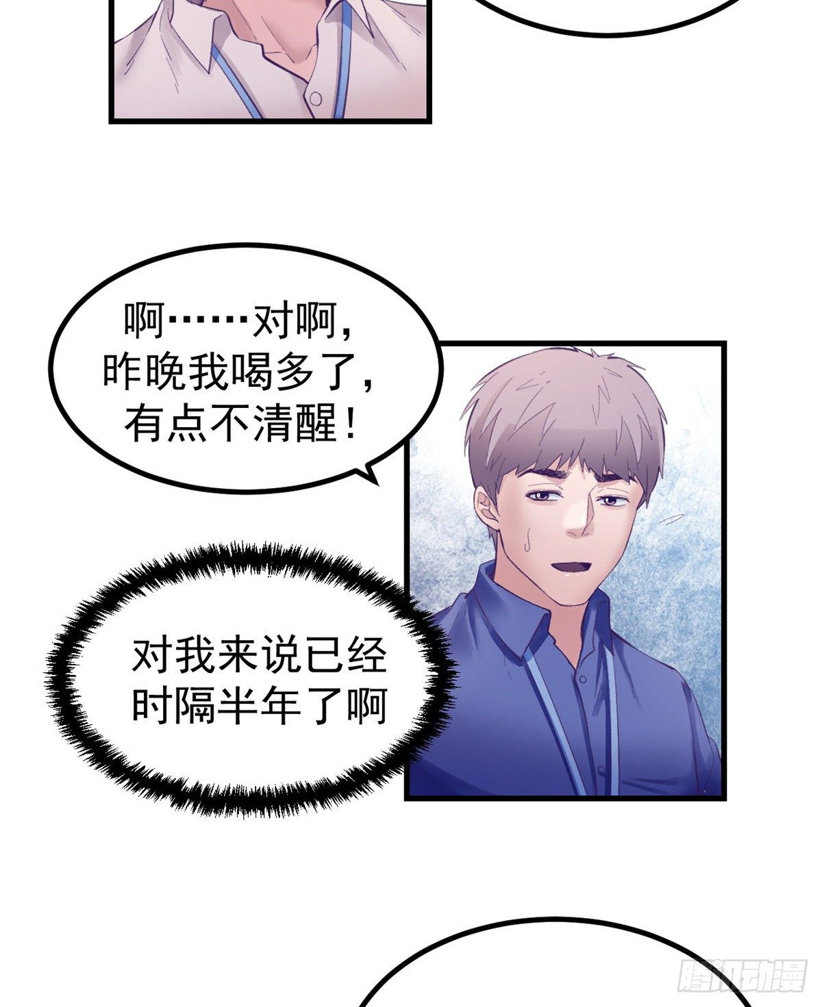 我的专属梦境游戏为什么不更新漫画,23 被辞退？1图