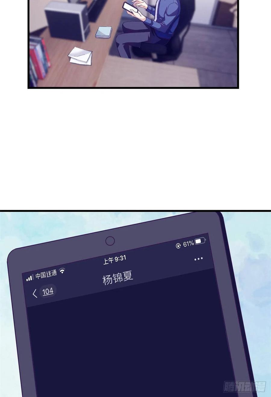 我的专属梦境游戏 碧蓝的世界漫画,84 出乎意料的客人1图