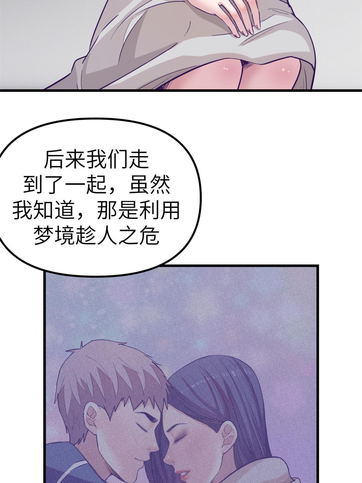 我的专属梦境游戏漫画免费版漫画,161 殉情的过往2图