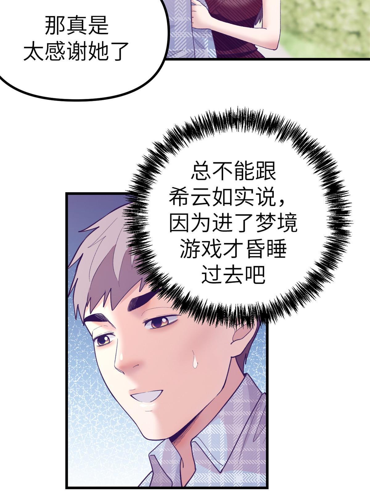 我的专属梦境游戏漫画,159 罗希云的体贴2图