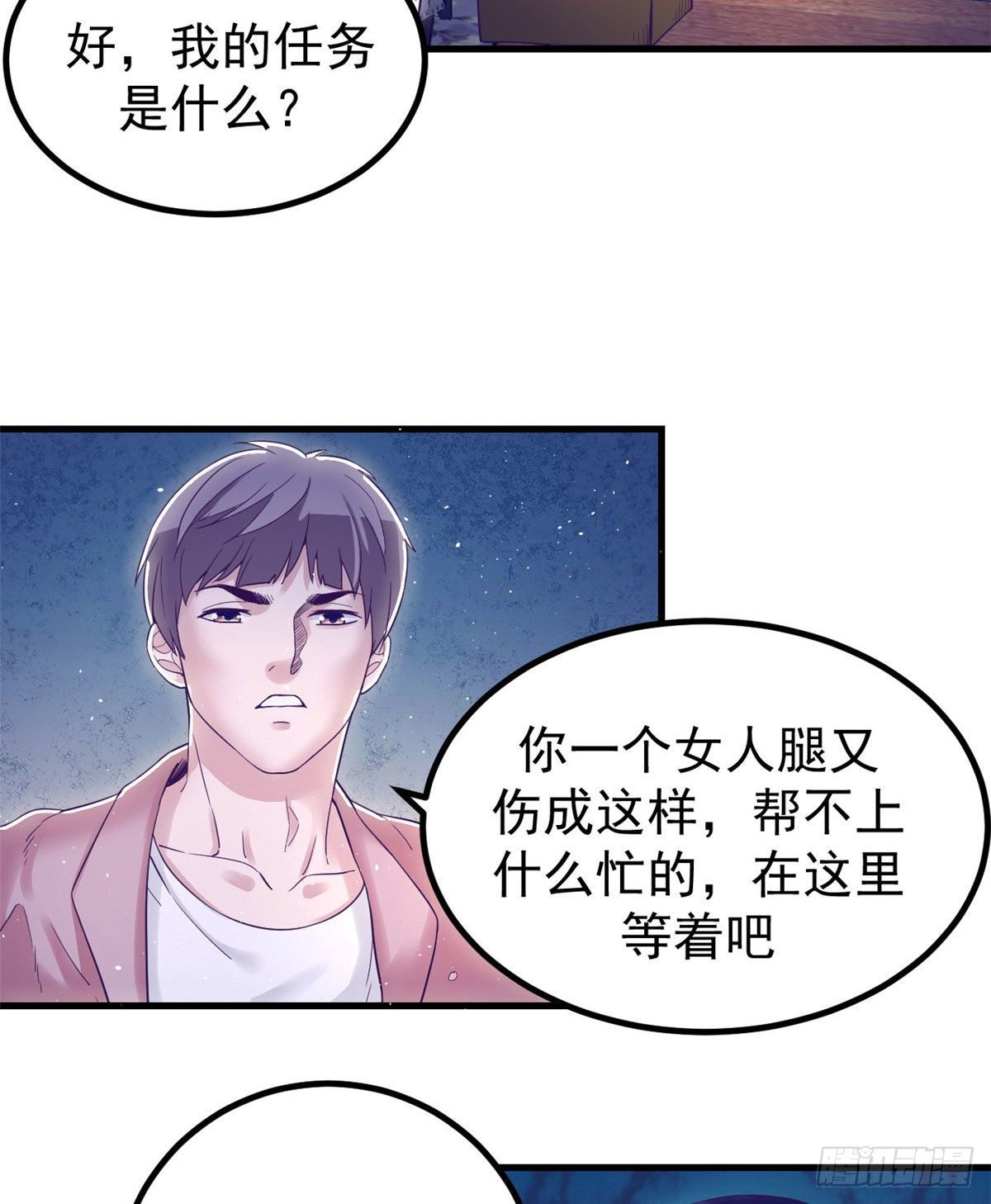 我的专属梦境游戏免费漫画奇漫屋漫画,06 空付好心1图