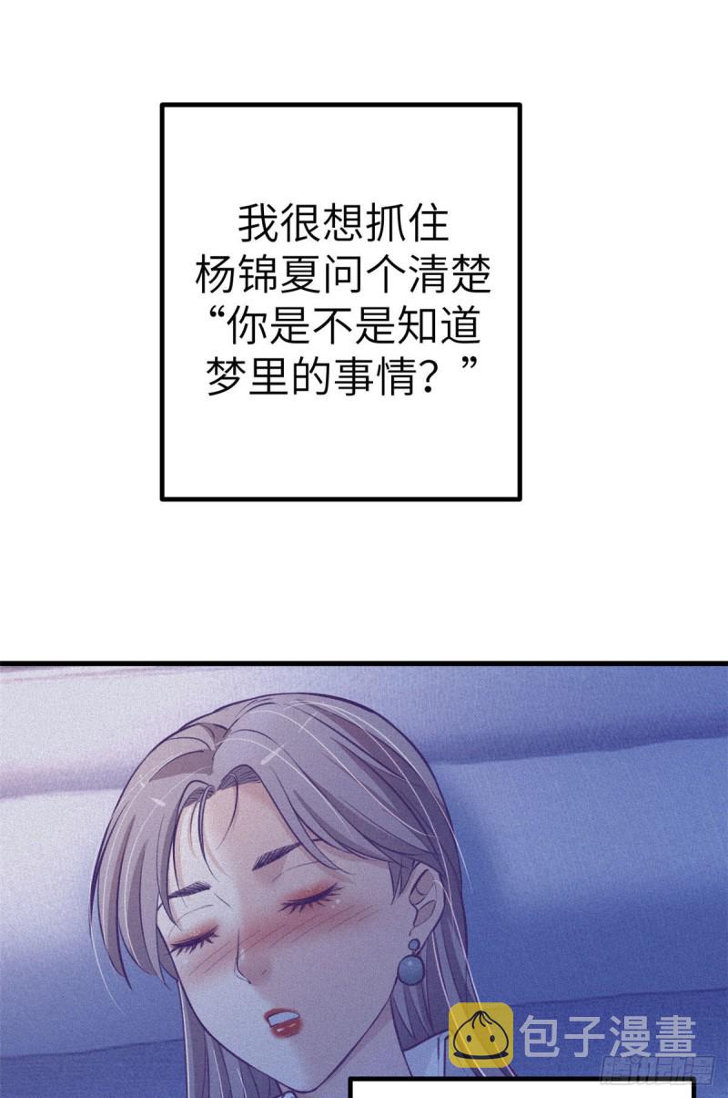 我的专属梦境游戏漫画,87 假男友2图