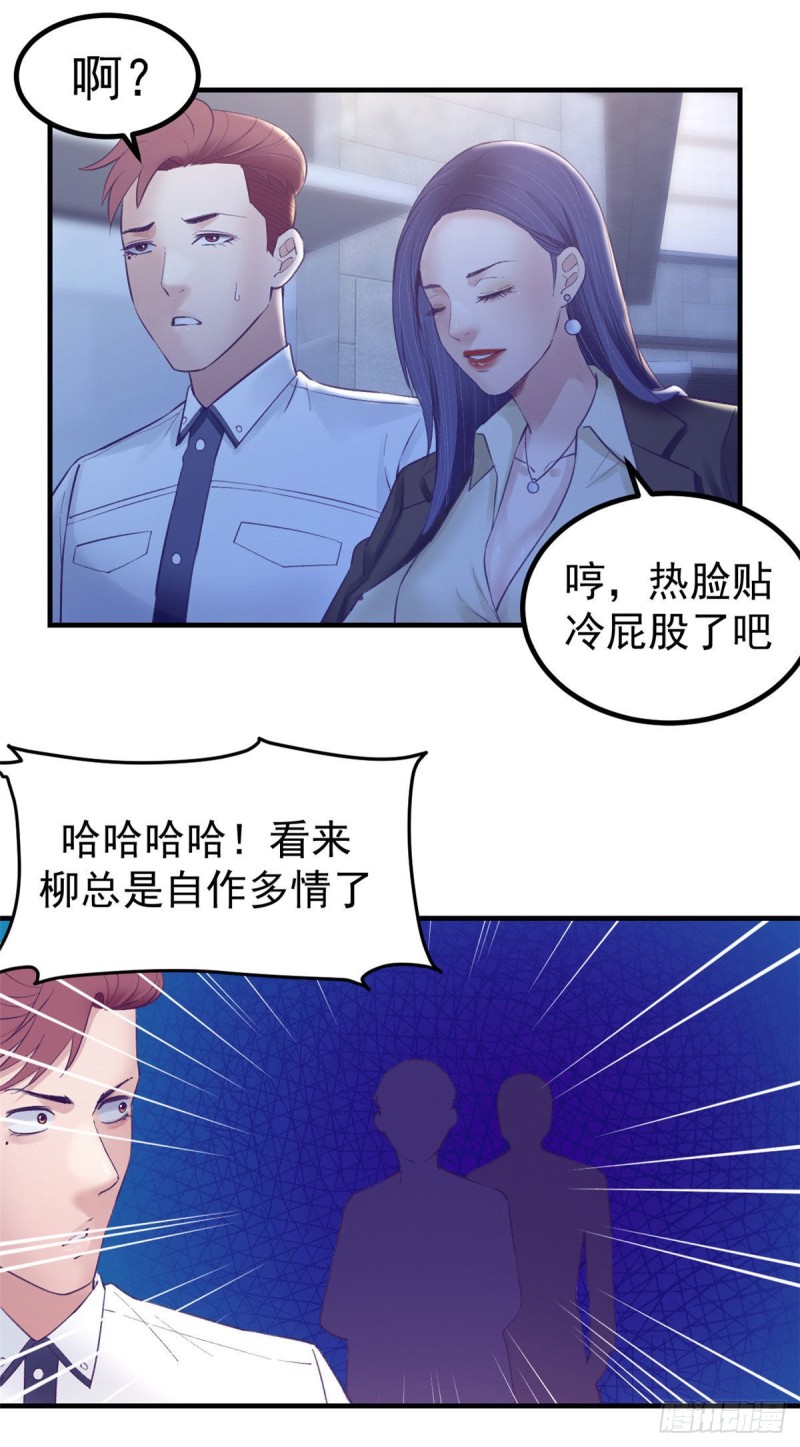 我的专属梦境游戏是不是烂尾了漫画,37 算旧账1图