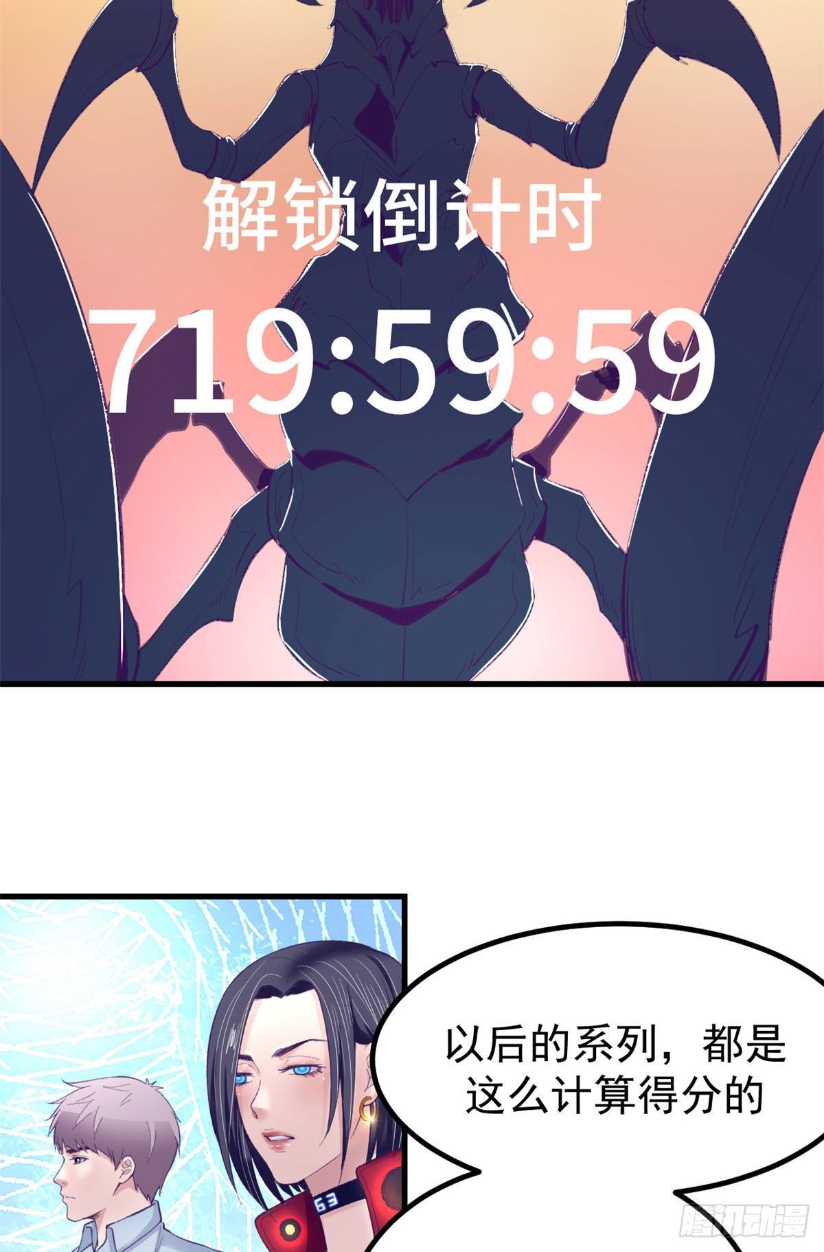 我的专属梦境游戏下载漫画,21 成绩结算2图