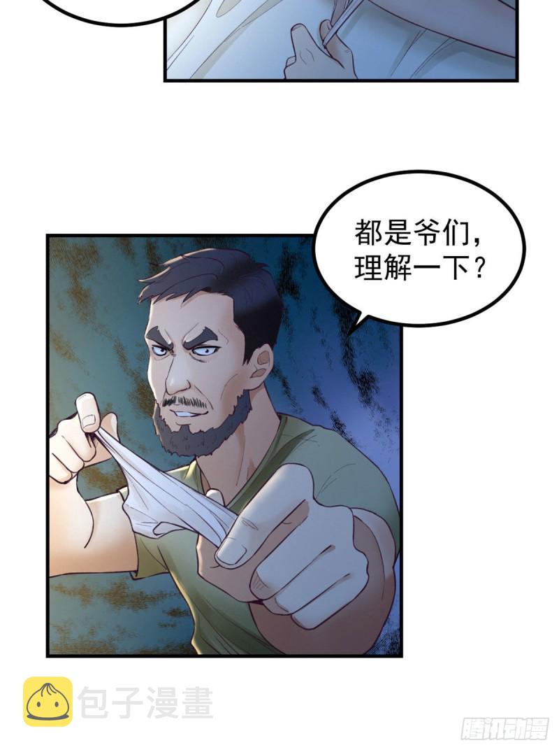 我的专属梦境游戏是不是烂尾了漫画,29（下） 放开那个女人1图