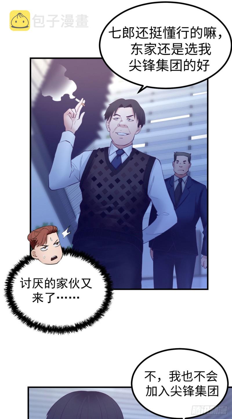 我的专属梦境游戏是不是烂尾了漫画,37 算旧账2图