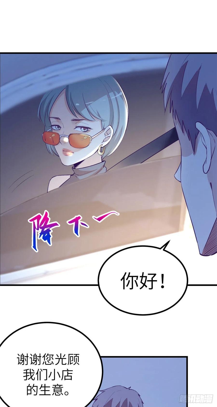 我的专属梦境游戏是不是烂尾了漫画,84 出乎意料的客人2图