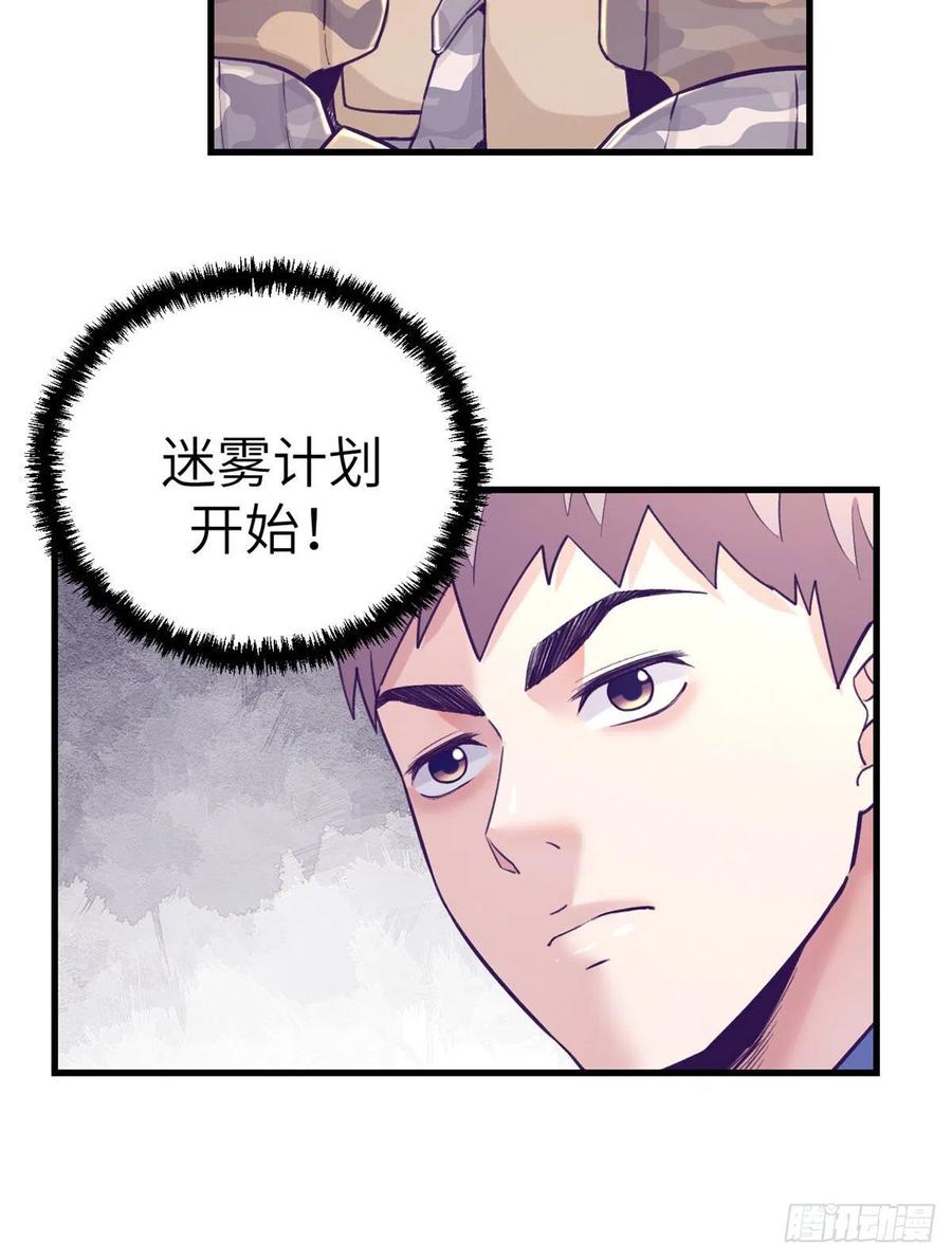 我的专属梦境游戏漫画解说漫画,121 找boss算账1图