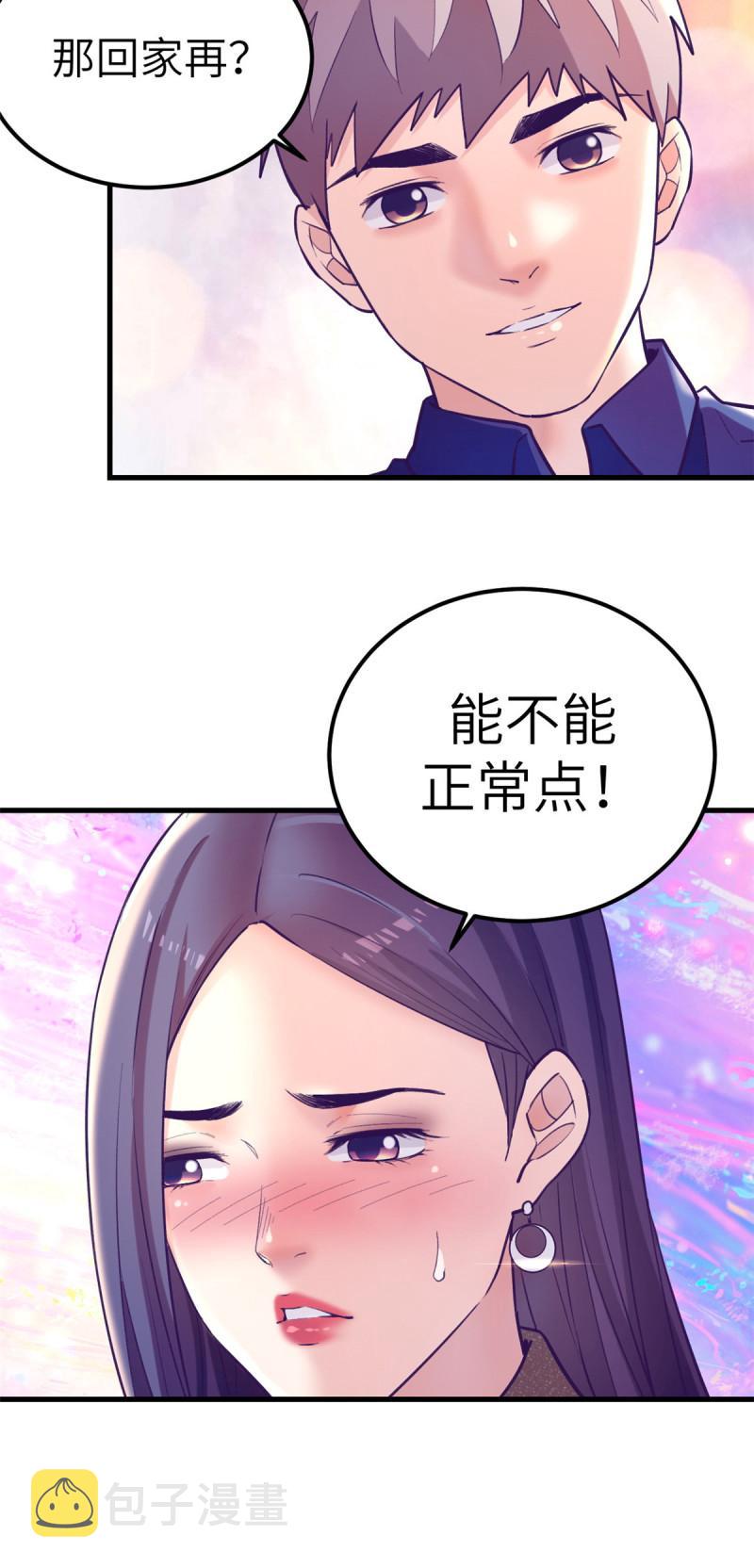 我的专属梦境游戏漫画免费观看漫画,133 公衆场合规矩点2图