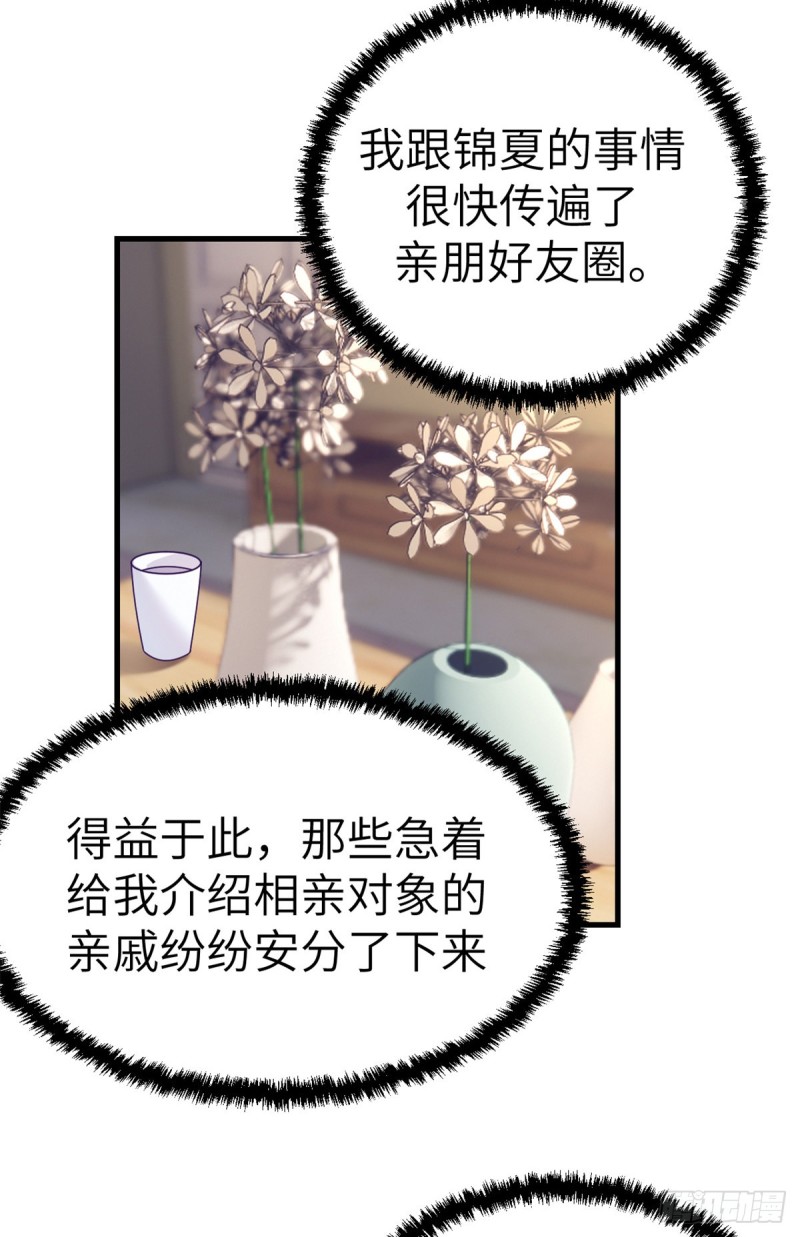 我的专属梦境游戏大结局漫画,98 谈情说爱1图