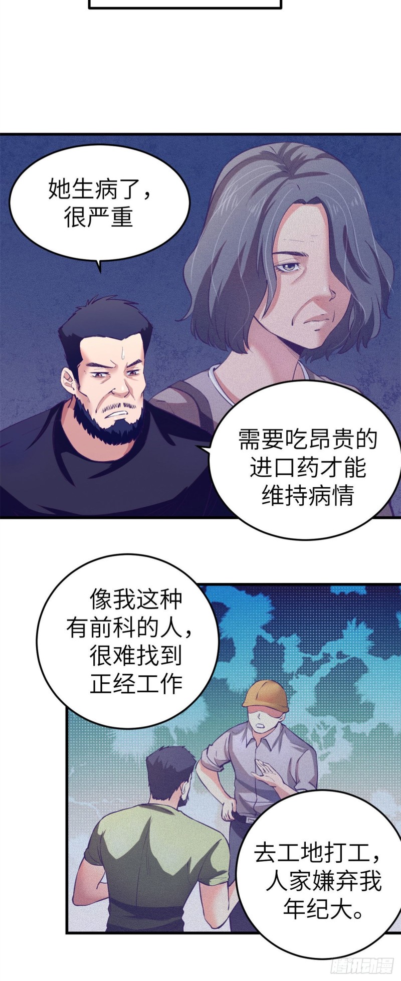 我的专属梦境游戏全集漫画,80 创业！2图