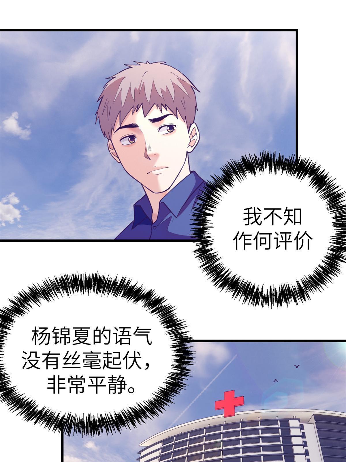 我的专属梦境游戏漫画,150 情人节活动1图