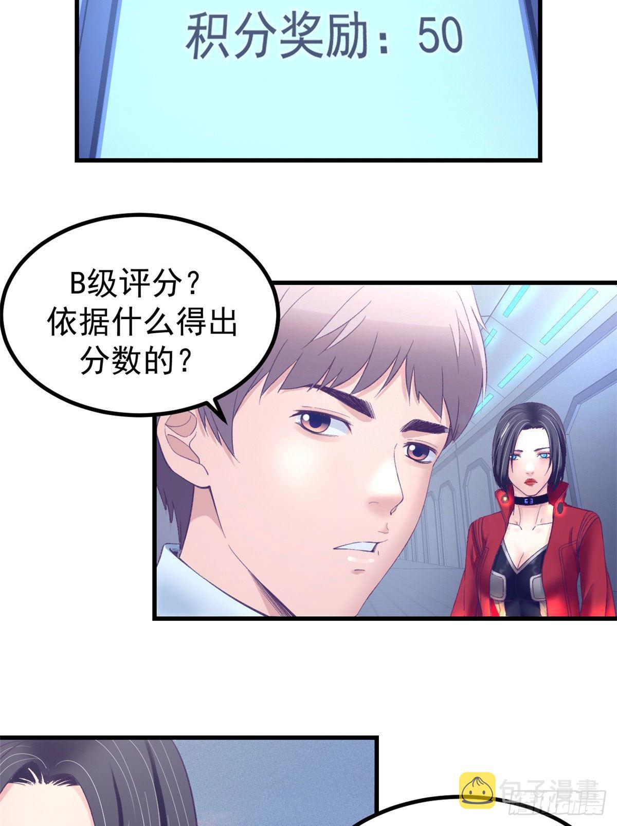 我的专属梦境游戏下载漫画,21 成绩结算1图