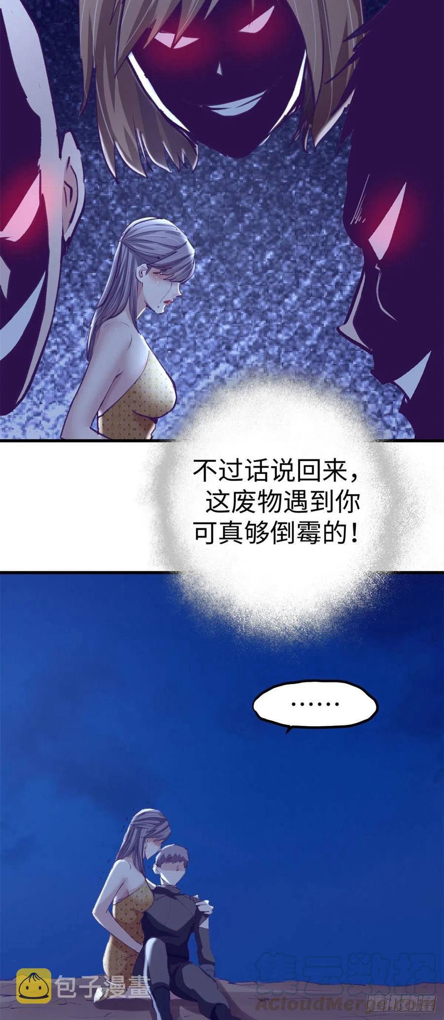 我的专属梦境游戏漫画,73 破解心魔1图